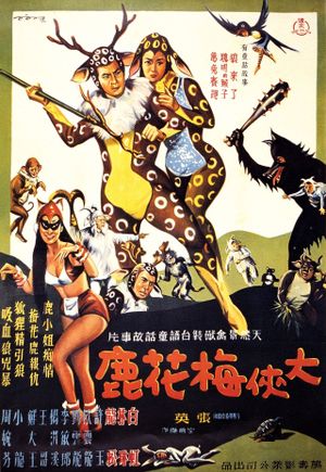 The Fantasy of Deer Warrior's poster