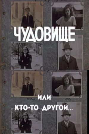 Chudovishche ili kto-to drugoy's poster