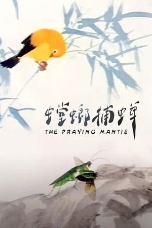 The Praying Mantis's poster