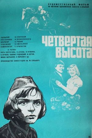 Chetvyortaya vysota's poster