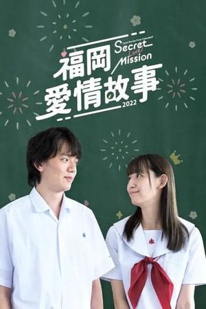 Love Stories From Fukuoka 17's poster