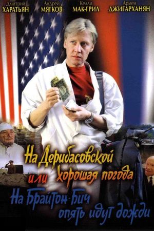 Na Deribasovskoy khoroshaya pogoda, ili Na Brayton-Bich opyat idut dozhdi's poster