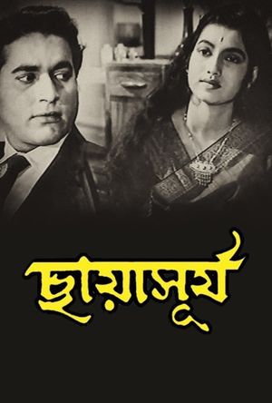 Chhaya Surya's poster