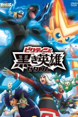 Pokémon the Movie: White - Victini and Zekrom's poster