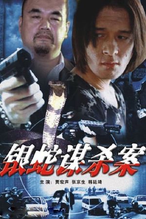 The Case of the Silver Snake's poster