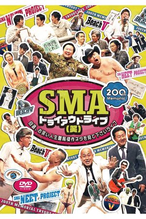 SMAトライアウトライブ(笑) ～自選、お笑い人生最高傑作ネタを見て下さいライブ～'s poster