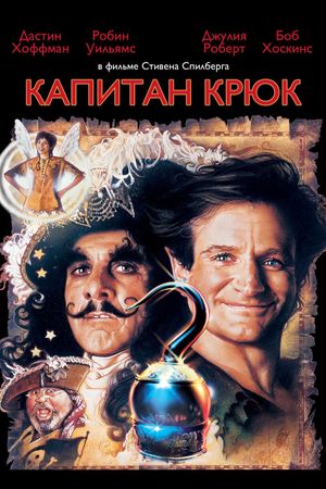 Hook's poster