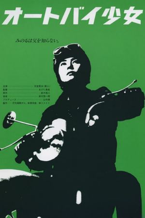 Ôtobai shôjo's poster