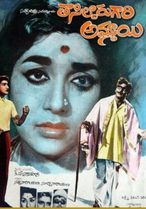 Tahsildar Gari Ammayi's poster