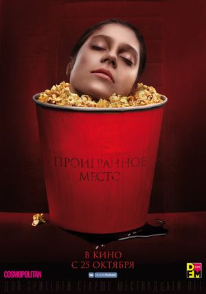 Proigrannoe mesto's poster
