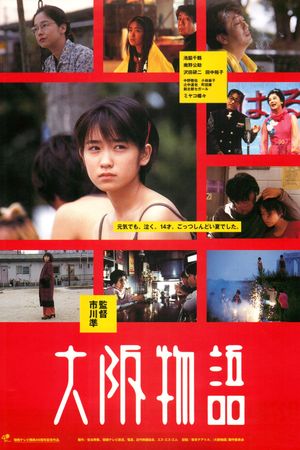 Osaka Story's poster