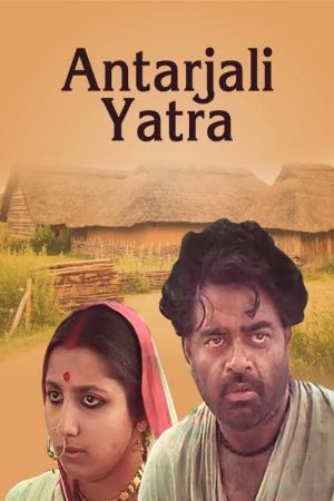 Antarjali Jatra's poster