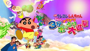 Crayon Shin-chan: The Legend Called Buri Buri 3 Minutes Charge's poster