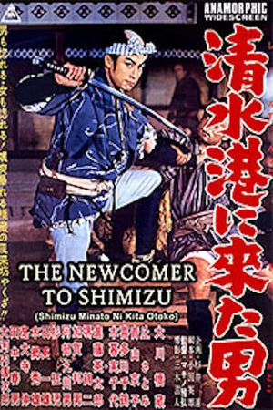The Man Who Came to Shimizu Harbor's poster
