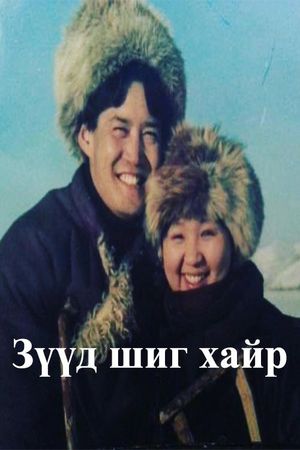 A Love Like a Dream's poster