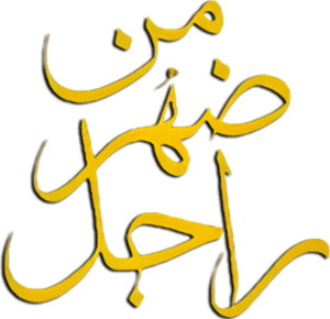 Men Dahr Ragel's poster