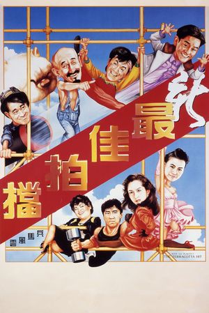 Mad Mission V: The Terracotta Hit's poster