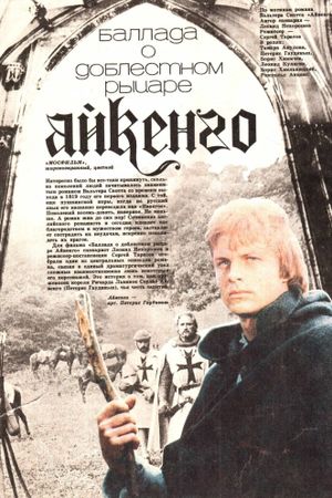 The Ballad of the Valiant Knight Ivanhoe's poster
