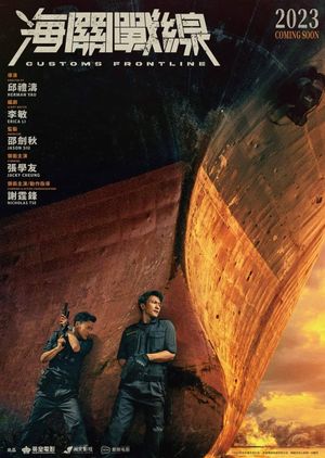 Customs Frontline's poster