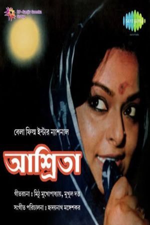 Ashrita's poster
