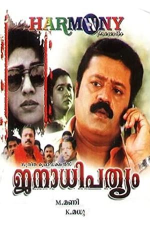 Janathipathyam's poster