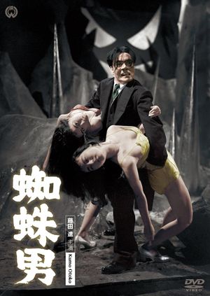 Satsujinki: Kumo-otoko's poster