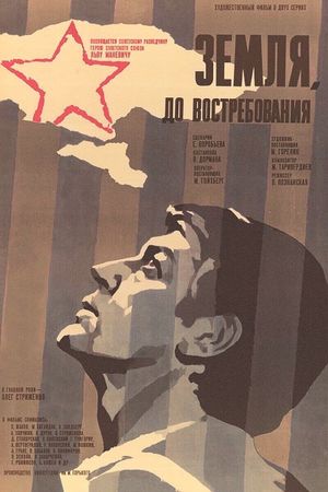 Zemlya, do vostrebovaniya's poster