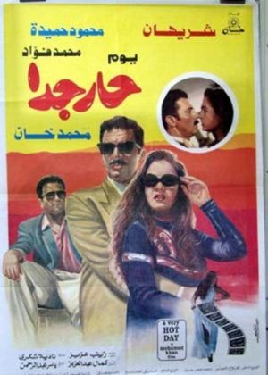 Youm har giddan's poster