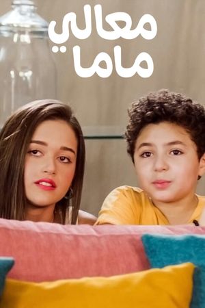 Maali Mama's poster