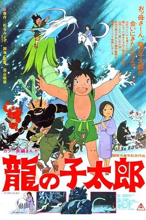 Taro the Dragon Boy's poster