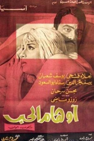 Delusions of Love's poster