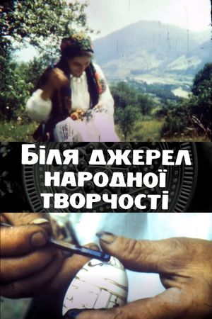 Near the Sources of Folk Art. Film sketches about Hutsul folk craftsmens's poster