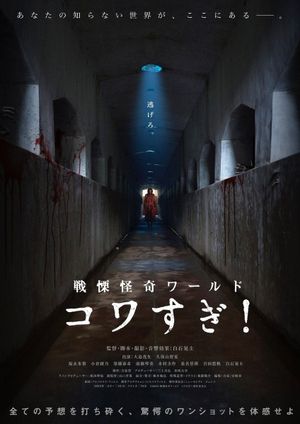 Senritsu Kaiki World Kowasugi!'s poster