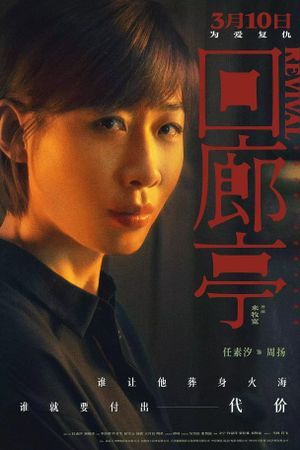 Revival's poster