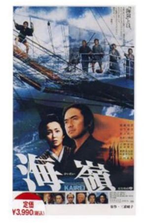 Adrift at Sea's poster