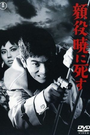 Big Shots Die at Dawn's poster