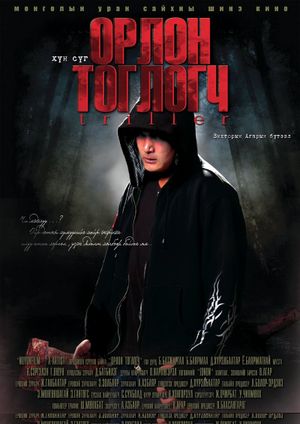 Understudy's poster