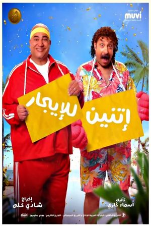 Two for rent's poster