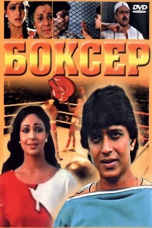Boxer's poster
