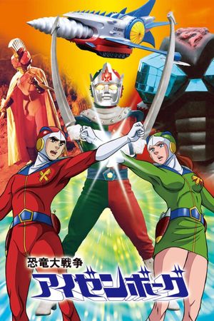 Attack of the Super Monsters's poster