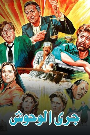 Gary el-Wuhoosh's poster