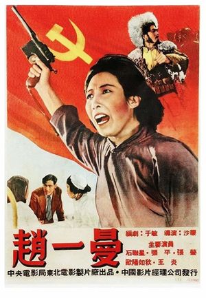 Zhao Yi-Man's poster