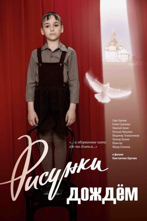 Risunki dozhdyom's poster