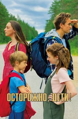 Осторожно, дети!'s poster