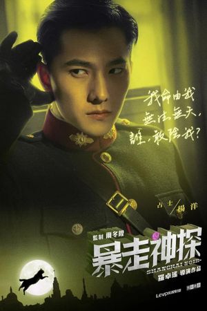 The Unbearable Lightness of Inspector Fan's poster