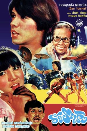 Wai Ra Rerng's poster