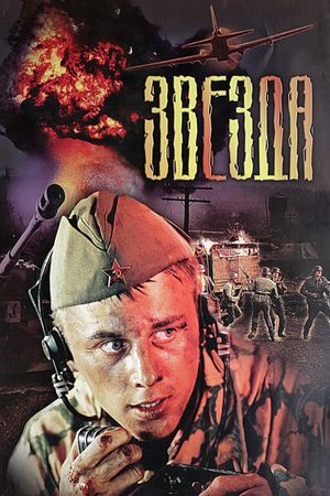 The Star's poster