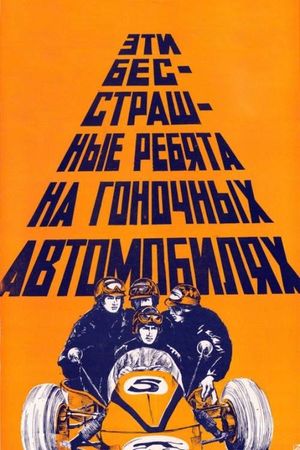 These Fearless Guys in Racing Cars's poster