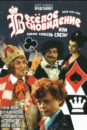 Весёлое сновидение, или Смех сквозь слёзы's poster