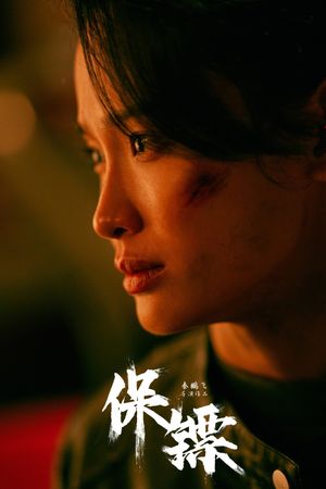 The Bodyguard's poster